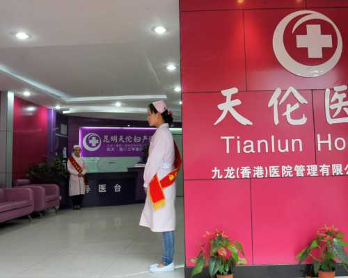 可供卵医院,「久备不孕」天津试管助孕价格